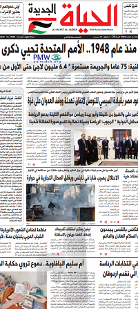<span>[Oficjalna gazeta AP „Al-Hayat Al-Jadida”, 15 maja 2023]</span>