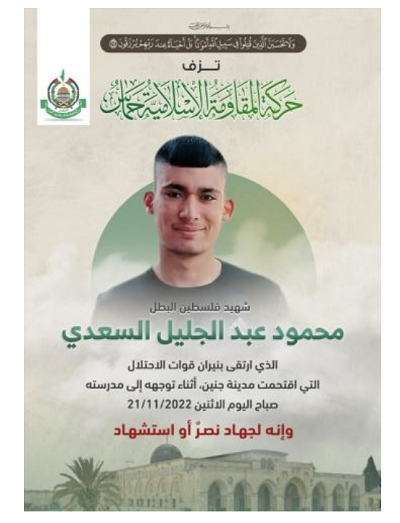 Plakat Hamasu opakujcy Al-Saadiego: „Bohaterski mczennik Palestyny”.