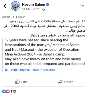 [Minęło 17 lat od kiedy słyszeliśmy  lament męczenników / Mahmouda Salema i Nabila Masouda – wykonawców operacji Mina Aszdod 2004 – w obozie Dżabalia. Niechaj Allah zmiłuje się nad nimi i zmiłuje się nad tymi, którzy planowali, przygotowywali i uczestniczyli](Możliwe, że zamachowiec-samobójca Mahmoud Salem był jego krewnym).
