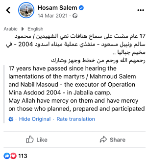 [Mino 17 lat od kiedy syszelimy  lament mczenników / Mahmouda Salema i Nabila Masouda – wykonawców operacji Mina Aszdod 2004 – w obozie Dabalia. Niechaj Allah zmiuje si nad nimi i zmiuje si nad tymi, którzy planowali, przygotowywali i uczestniczyli](Moliwe, e zamachowiec-samobójca Mahmoud Salem by jego krewnym).