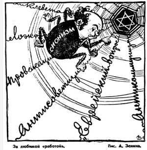 Rys. 7: „Przy ulubionej pracy”, A. Zenin, Sowieckaja Modawia, 29 sierpnia 1971. Karykatura nosi tytu „Syjonistyczny pajk i pajczyna”. (Z The Israeli-Arab Conflict in Soviet Caricatures, 1967–1973, Jeszajahu Nir, Tcherikover Publishers, 1976)