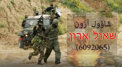 Pokazywane przez Al-Dazir znieksztacone imi i nazwisko Orona Szaula oraz jego numer identyfikacyjny stay si broni w wojnie psychologicznej Hamasu.