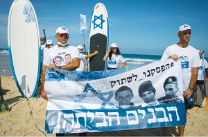 Surfingowcy biorą udział w proteście w Aszdod w czerwcu 2020 r., wzywając do uwolnienia Izraelczyków i ciał żołnierzy IDF przetrzymywanych w niewoli przez Hamas. W tym czasie rodzina Hiszama al-Sajeda nie chciała rozgłosu.(zdjęcie: OLIVIER FITOUSSI/FLASH90)