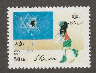 Znaczek wydany przez Islamską Republikę Iranu z okazji Międzynarodowego Dnia Dziecka (1991)