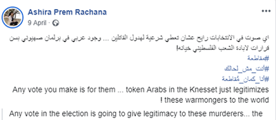 [Kady gos, jaki oddajecie na nich… tych pseudo Arabów w Knesecie, tylko legitymizuje wobec wiata tych morderców!<br />Kady gos w tych wyborach nadaje legitymacj tym mordercom…]Ashira Prem Rachana \