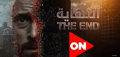 <span>Plakat egipskiej sztuki ”Koniec” – produkcja: Synergy</span>