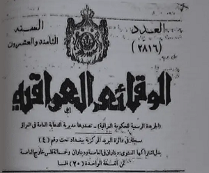 Ustawa o zrzeczeniu się obywatelstwa została opublikowana w oficjalnej gazecie rządowej al-Qara, in 1950 r.